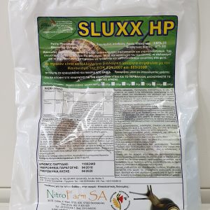 Κοχλιοκτόνο Sluxx HP 350 gr